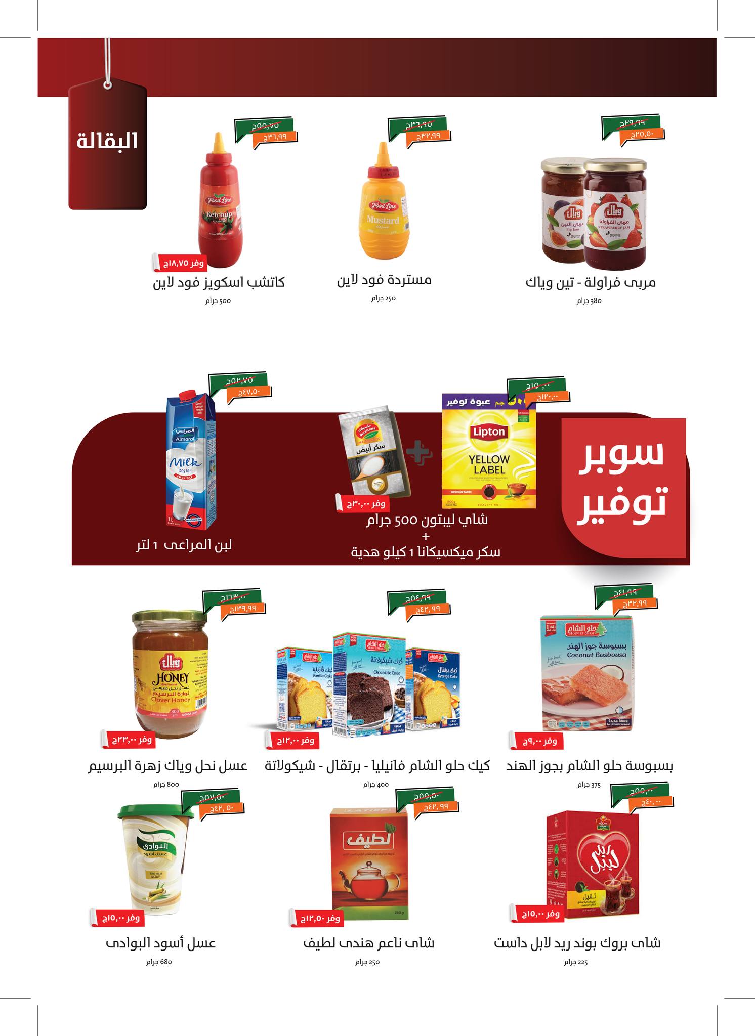 kheir-zaman offers from 3sep to 9sep 2025 عروض خير زمان من 3 سبتمبر حتى 9 سبتمبر 2025 صفحة رقم 15